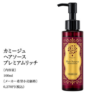 カミージュヘアソースプレミアムリッチ